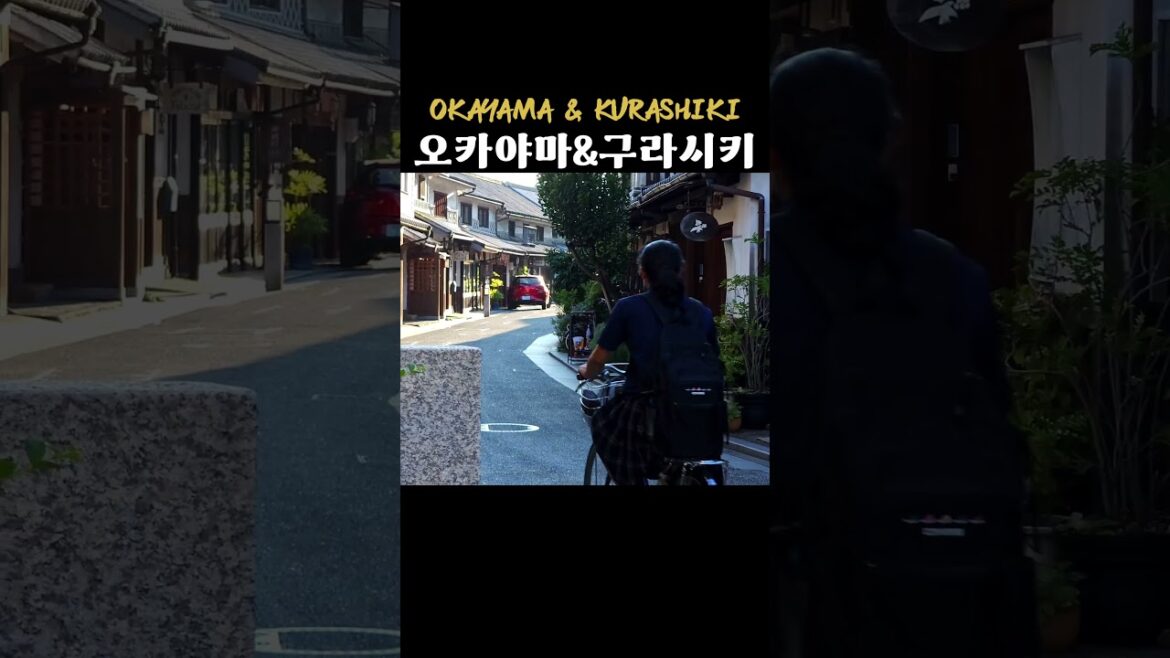 OKAYAMA & KURASHIKI 오카야마 & 구라시키