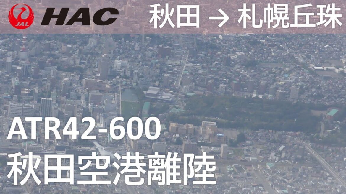 【秋田空港離陸】日本航空2824便、秋田空港→札幌丘珠空港 Takeoff at Akita Airport