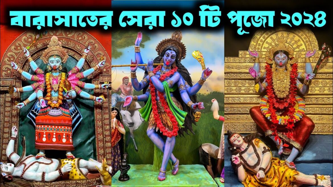 Top 10 Kali Puja Of Barasat 2024 | Barasat Top 10 Kali Puja | Barasat Kali Puja 2024 | Top 10 Kali Puja Of Barasat 2024 | Barasat Top 10 Kali Puja | Barasat Kali Puja 2024 |