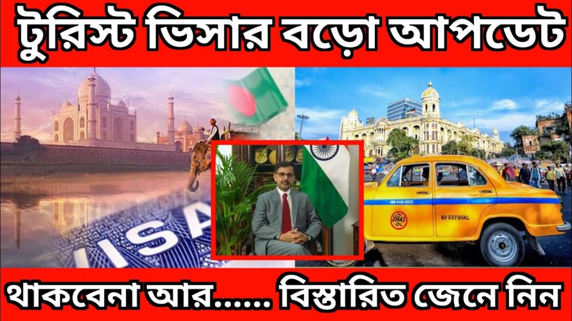 ইন্ডিয়ান টুরিস্ট ভিসা নিয়ে নতুন আপডেট | indian visa update news | indian tourist visa update | india
