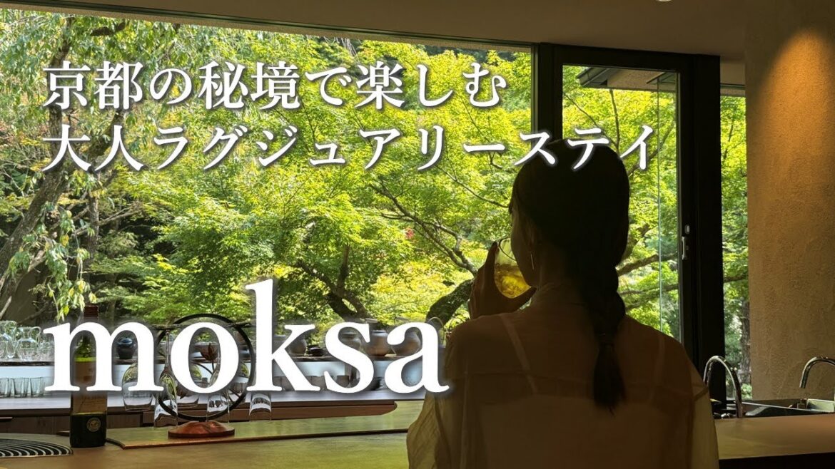【日本・京都旅行/ホテルVlog】京都の秘境に佇む大人なホテル「moksa」に泊まってきました 【日本・京都旅行/ホテルVlog】京都の秘境に佇む大人なホテル「moksa」に泊まってきました