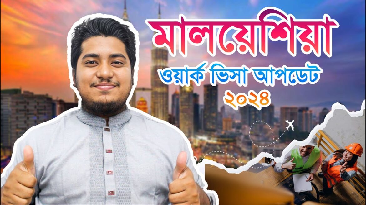 মালয়েশিয়া ওয়ার্ক ভিসা আপডেট 2024 || Malaysia work visa Update || Rawza Travels Ltd