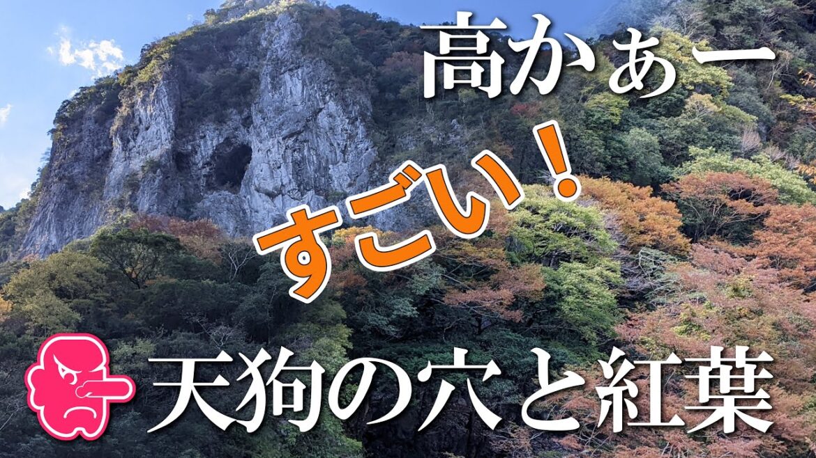 【熊本】天狗岩と紅葉　編　（ Vol.352 ）／これが天狗が住んでいた大岩の穴！？【4K空撮】