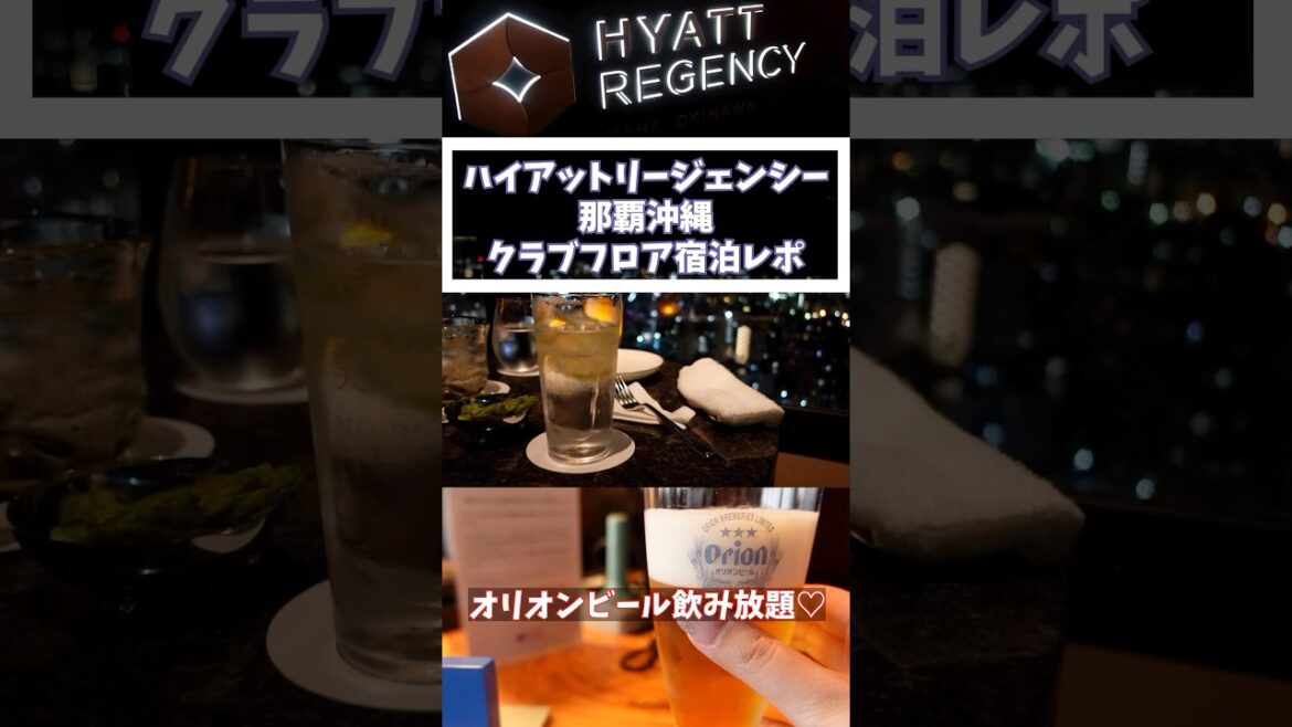 宿泊者専用ラウンジが最高！ハイアットリージェンシー那覇沖縄のクラブフロア宿泊がおすすめ♪