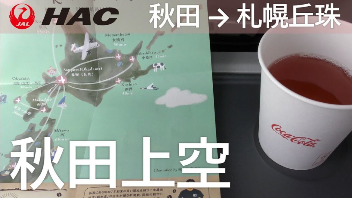 【機長アナウンス／津軽海峡上空】日本航空2824便、秋田空港→札幌丘珠空港 Captain's Announcement