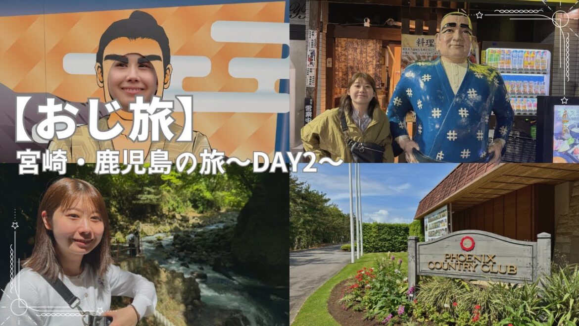 【おじ旅】宮崎・鹿児島の旅〜day2〜
