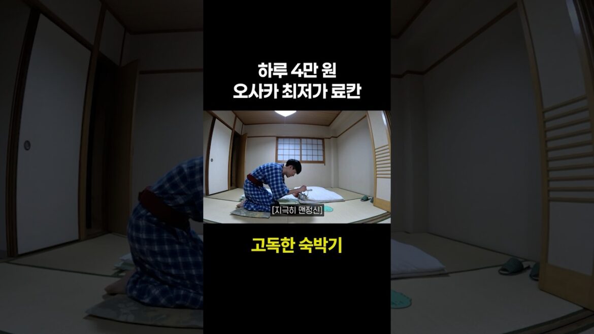 오사카 최저가 료칸 #오사카여행