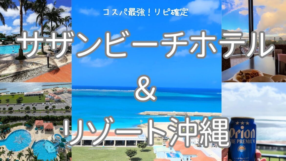 【#沖縄 6】リーズナブルなのにリゾート感最強！リピート間違いなしのおすすめホテル#沖縄 #旅行 #リゾートホテル #マリンスポーツ
