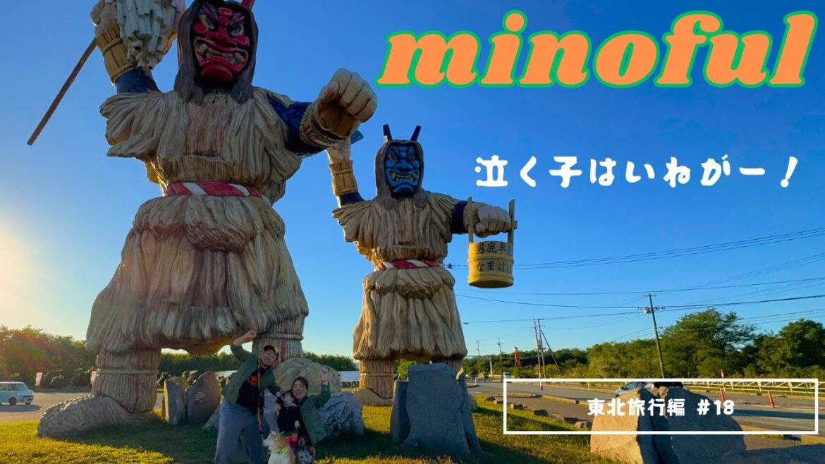 なまはげ見に行ったら夕陽が綺麗過ぎた！東北旅行編＃18  Tohoku Travel (in Akita Prefecture)#18