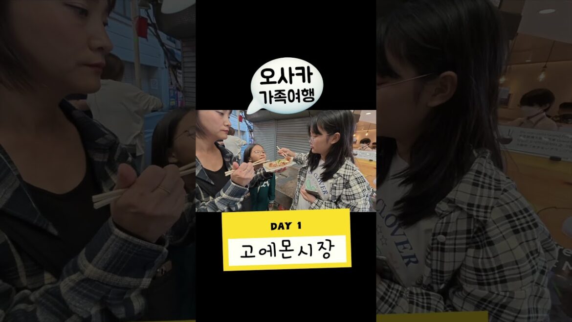 4인가족 오사카여행 첫째날 알차게 걸었다 #오사카 #가족여행 #일본여행