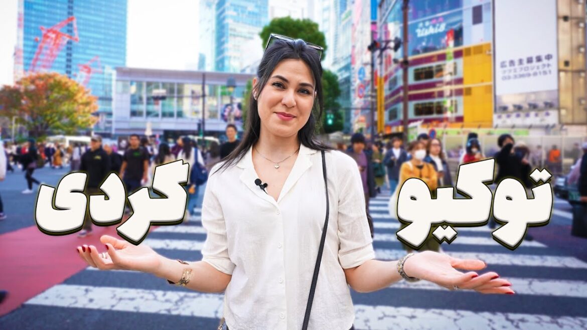 توکیو گردی |‌ Tokyo Tour