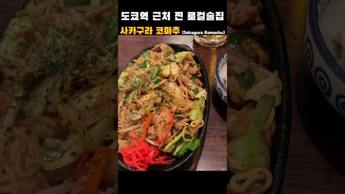 도쿄 여행 중이라면 이 술집 꼭 가보세요! #도쿄술집 #shorts #도쿄