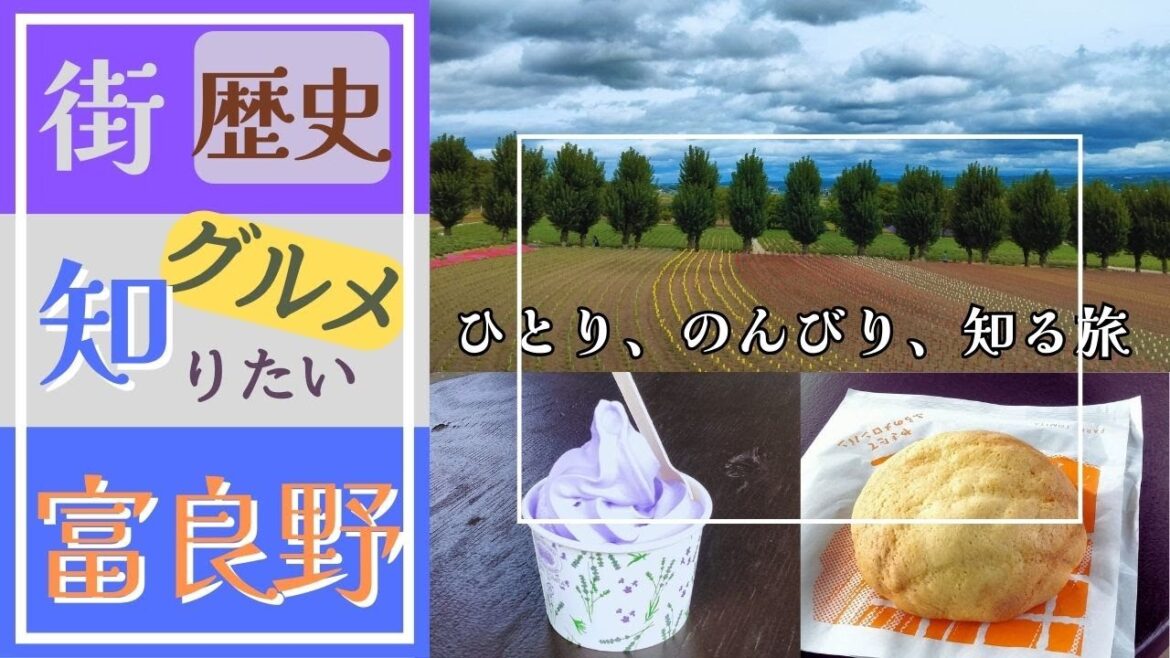 【北海道 富良野 ファーム富田】ラベンダー香る絶品スイーツと雄大な自然を満喫する旅で考える、北海道らしさって何だろう? 【北海道 富良野 ファーム富田】ラベンダー香る絶品スイーツと雄大な自然を満喫する旅で考える、北海道らしさって何だろう?