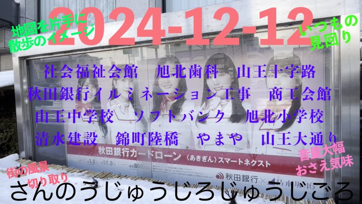 2024-12-12さんのうじゅうじろじゅうじごろ