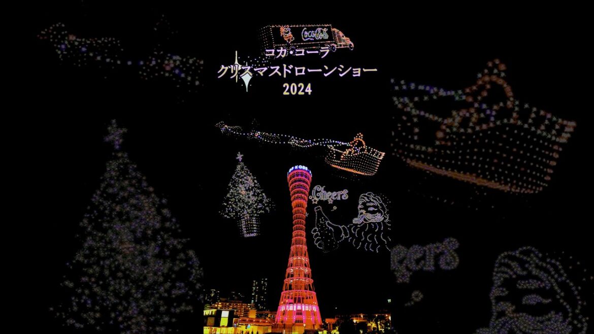 【フル版は👆】コカ・コーラ クリスマス ドローンショー 2024 in 神戸 メリケンパーク – レッドクリフ #ドローンショー #コカコーラ #レッドクリフ #神戸 【フル版は👆】コカ・コーラ クリスマス ドローンショー 2024 in 神戸 メリケンパーク - レッドクリフ #ドローンショー #コカコーラ #レッドクリフ #神戸