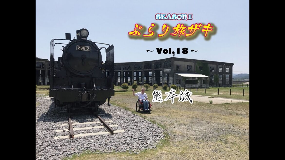 ぶらり旅ザキ⑱仲間たちと熊本城