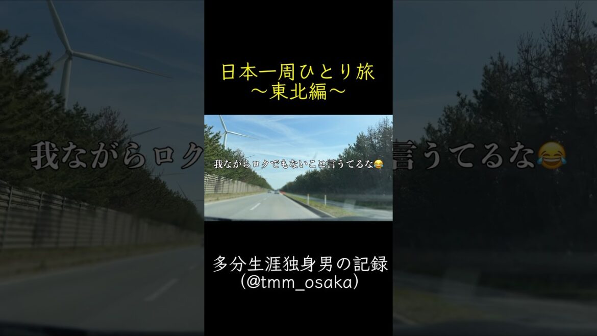 秋田日本海側は風車がいっぱい😳 #秋田 #風車 #一人旅 #日本一周 #旅行 #ぼっち #ぼっち旅 #アラサー #独身 #東北 秋田日本海側は風車がいっぱい😳 #秋田 #風車 #一人旅 #日本一周 #旅行 #ぼっち #ぼっち旅 #アラサー #独身 #東北