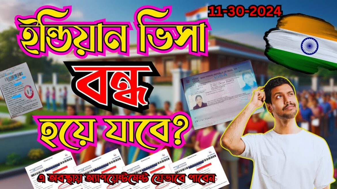 ইন্ডিয়ান ভিসা কি বন্ধ হয়ে যাবে? Indian visa closed #Letsgobro #foryou #Bangladesh ইন্ডিয়ান ভিসা কি বন্ধ হয়ে যাবে? Indian visa closed #Letsgobro #foryou #Bangladesh