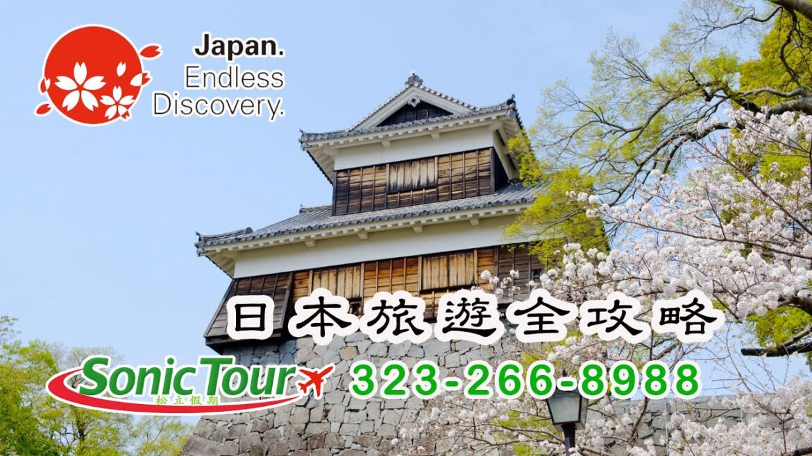 松立假期日本旅遊全攻略 R3 08 26 24 松立假期日本旅遊全攻略 R3 08 26 24