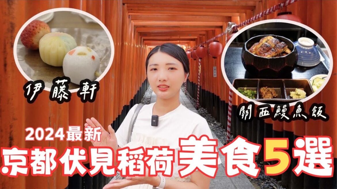 京都自由行2024伏見稻荷美食5選🐟『土井活鰻』超驚艷鰻魚飯|日式下午茶伊藤軒☕️|鳥貴族漢堡🍔夏日祭典|福岡女孩京都自由行必去景點ep46 京都自由行2024伏見稻荷美食5選🐟『土井活鰻』超驚艷鰻魚飯|日式下午茶伊藤軒☕️|鳥貴族漢堡🍔夏日祭典|福岡女孩京都自由行必去景點ep46