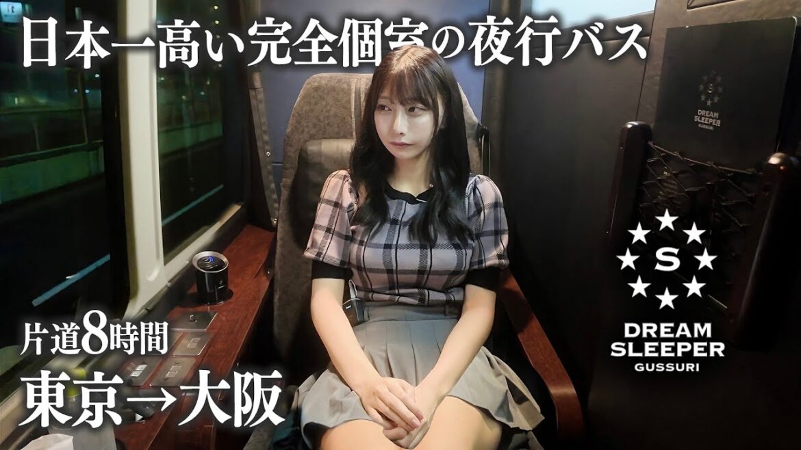 【東京→大阪】完全個室の夜行バスに初めて乗車、こんなはずじゃなかった… 【東京→大阪】完全個室の夜行バスに初めて乗車、こんなはずじゃなかった…