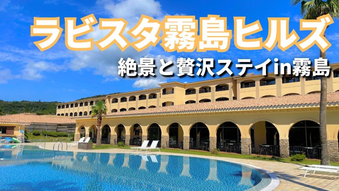 【全室天然温泉露天風呂付き】霧島温泉郷に佇む南欧風リゾートホテル｜貸切風呂が使い放題｜愛犬と一緒に宿泊できる専用棟有り