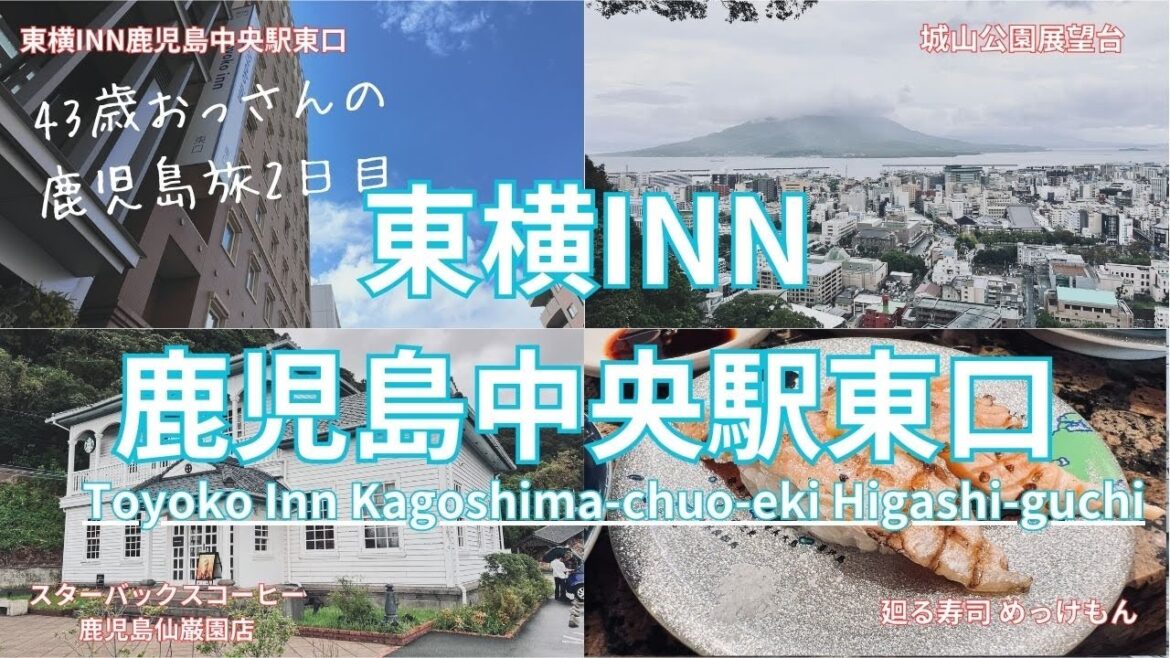 鹿児島旅2日目旅VLOG｜東横INN鹿児島中央駅東口での宿泊体験！鹿児島の魅力をたっぷりご紹介【日本旅行仮想体験】