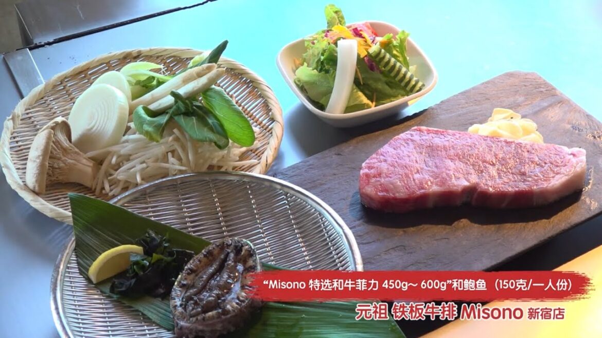 KOBE BEEF[Sinjuku,TOKYO JAPAN]Misono Shinjuku: Teppanyaki with a Sky-High View! 🔥🥩神户みその：铁板烧牛排的鼻祖！