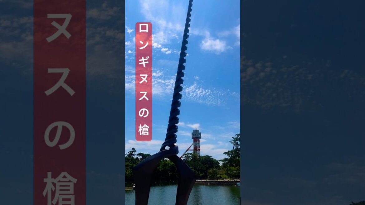 宇部にロンギヌスの槍刺さってた。