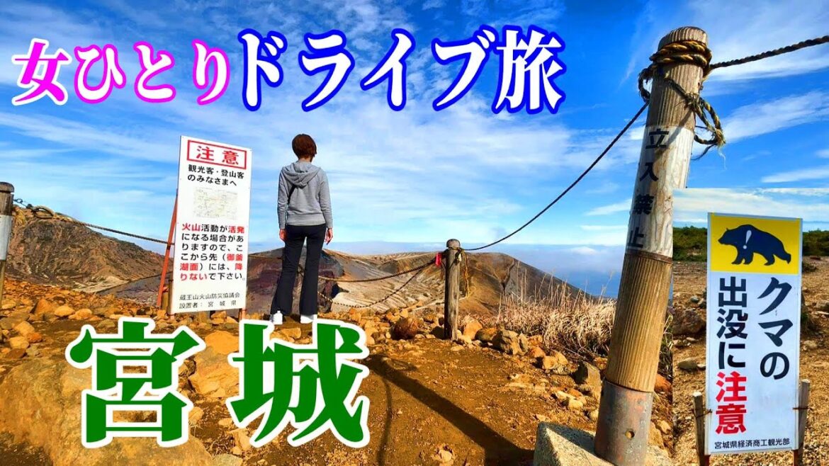 【女ひとり旅】 仙台「以外」のドライブスポットと意外なグルメたち 【女ひとり旅】 仙台「以外」のドライブスポットと意外なグルメたち