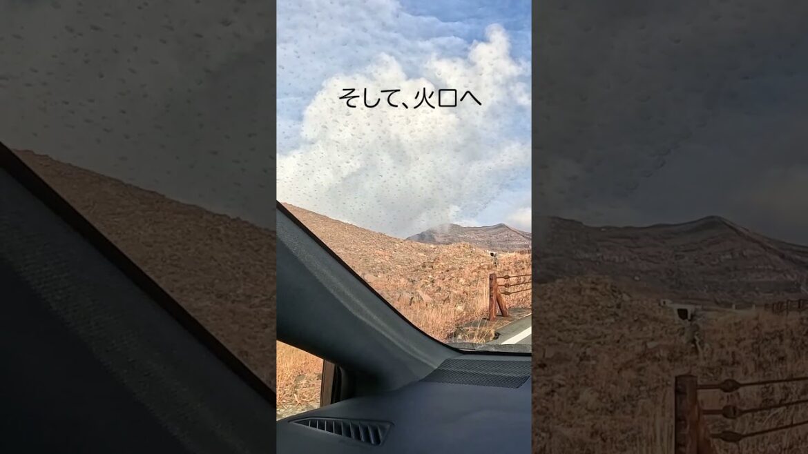 熊本阿蘇1日ドライブショート#熊本#阿蘇#ドライブ#旅行#日帰り#車#ドライブ