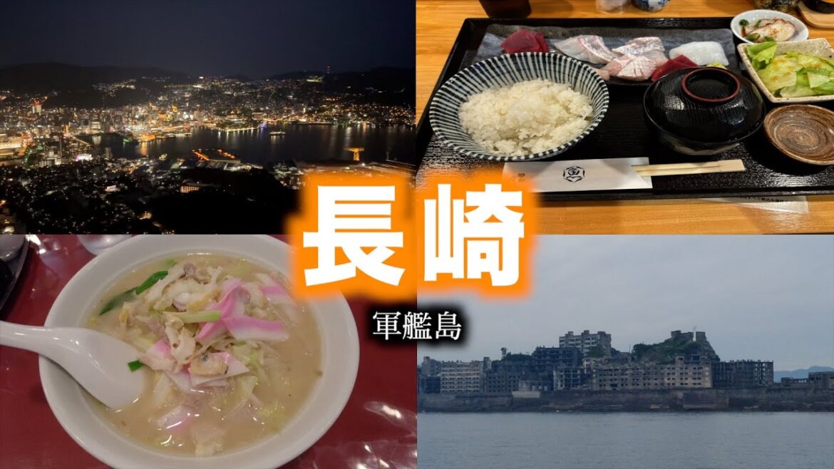 【長崎】稲佐山から軍艦島まで観光！グルメも絶品揃いで大満足のひとり旅
