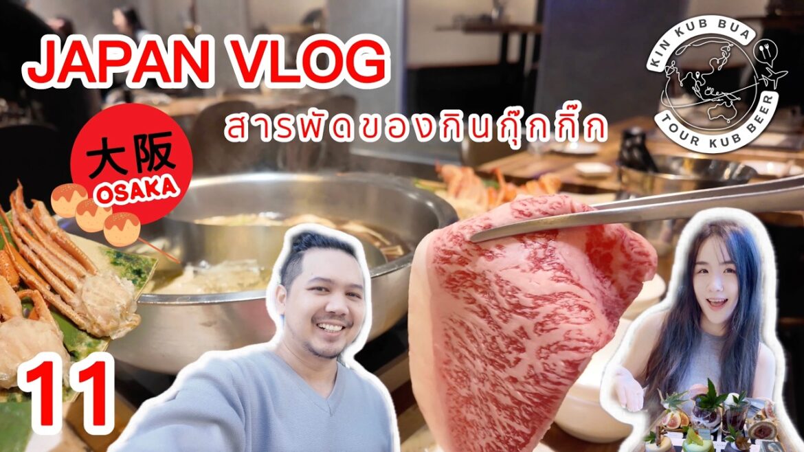 Ep.11 | บุฟเฟ่ต์ขาปูสุดคุ้ม & วากิว คาเฟ่ผลไม้ - Osaka Food Tour Japan [TH/EN Sub]
