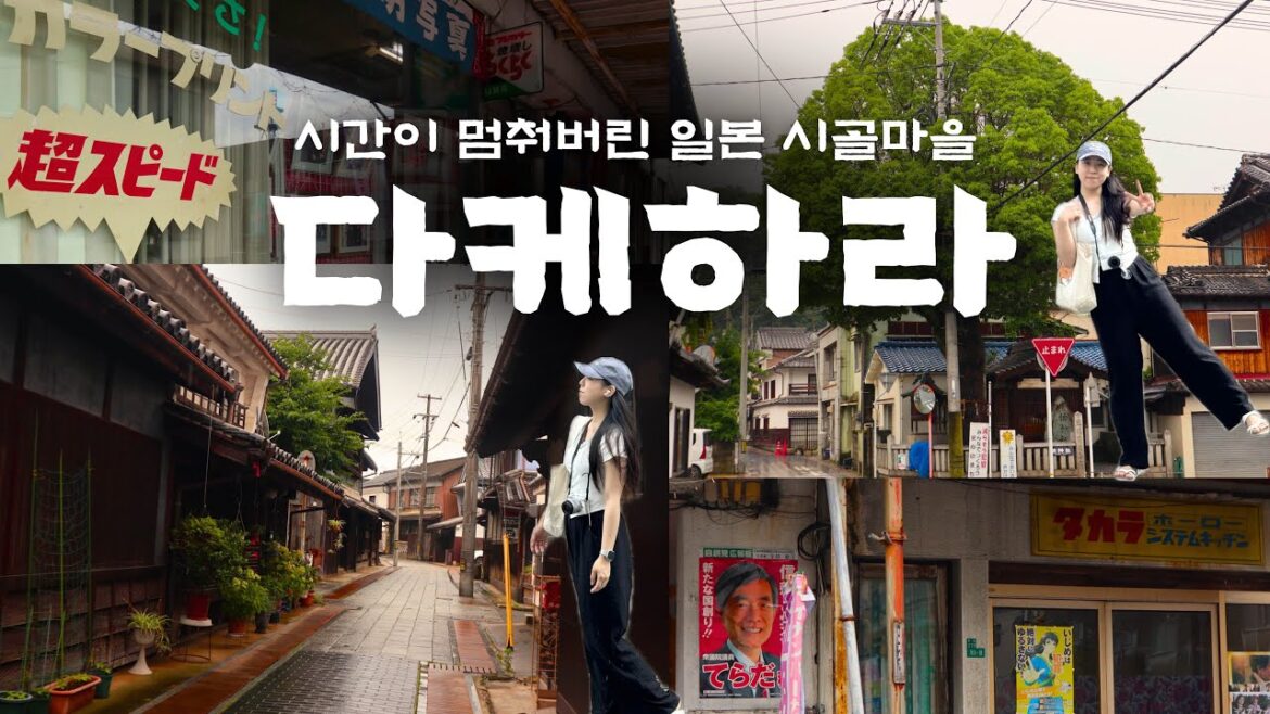 ⏱️ 사람 한명 찾기 힘든 일본 소도시의 작은 시골마을 : 다케하라 竹原 ⏱️ 사람 한명 찾기 힘든 일본 소도시의 작은 시골마을 : 다케하라 竹原