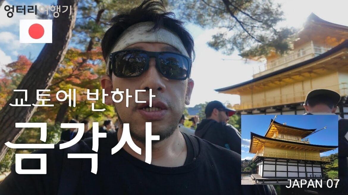 교토에 반해 버리게 만드는 금각사 ★Best Temple Kinkakuji of Kyoto ★JAPAN07