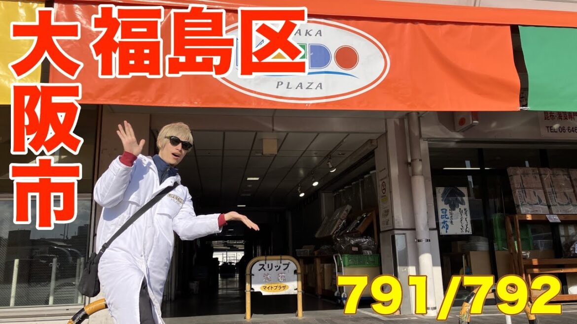 791/792 かと散歩 大阪市福島区編【全国キャンピングカーTOUR】