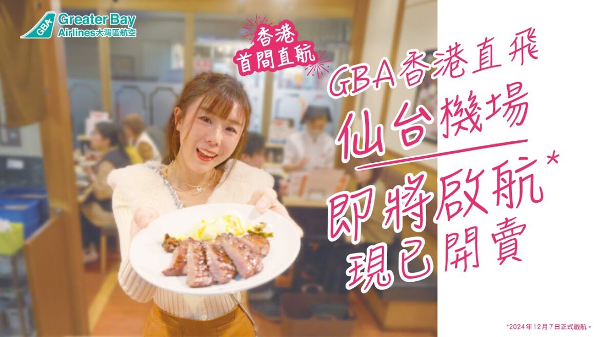 【日本東北仙台】厚切牛舌食感爆炸！日本唯一抱抱狐狸｜唔使$200嘅鮮蠔放題？仲有著名日本三景之一！