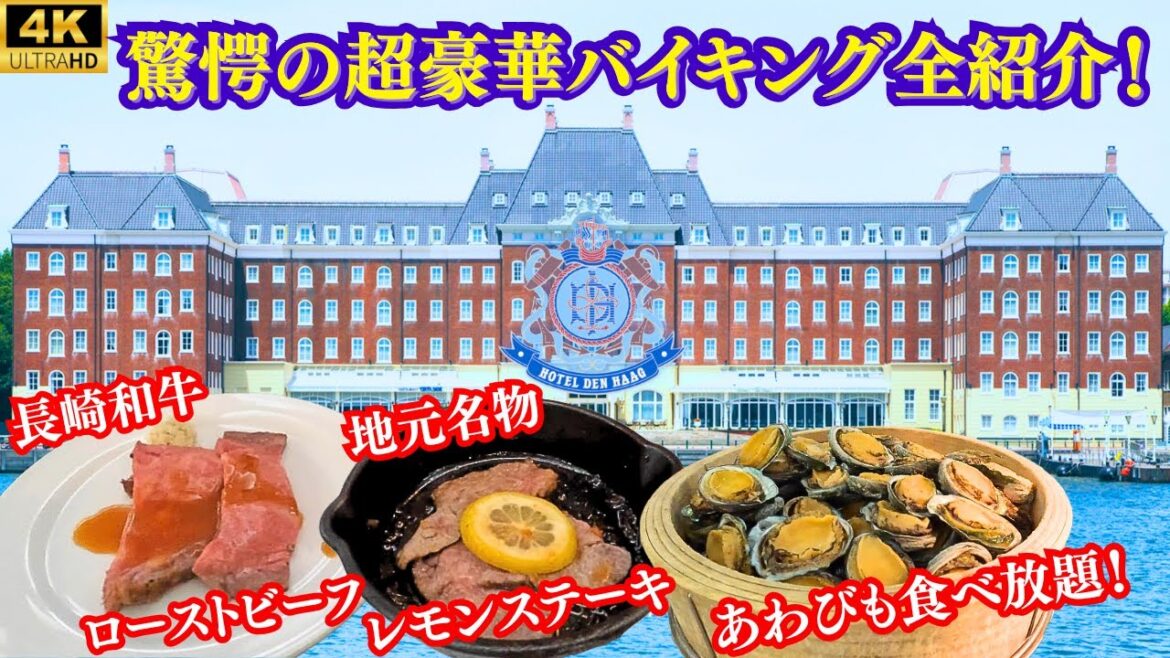 【ホテルデンハーグ】驚きの豪華バイキングに海が目の前の贅沢な滞在!通年開催の花火もホテルの目の前♪オフィシャルホテルの中でも格安で唯一のオーシャンビュー!小学生まで添い寝無料、温泉施設も無料で利用可♨ 【ホテルデンハーグ】驚きの豪華バイキングに海が目の前の贅沢な滞在!通年開催の花火もホテルの目の前♪オフィシャルホテルの中でも格安で唯一のオーシャンビュー!小学生まで添い寝無料、温泉施設も無料で利用可♨