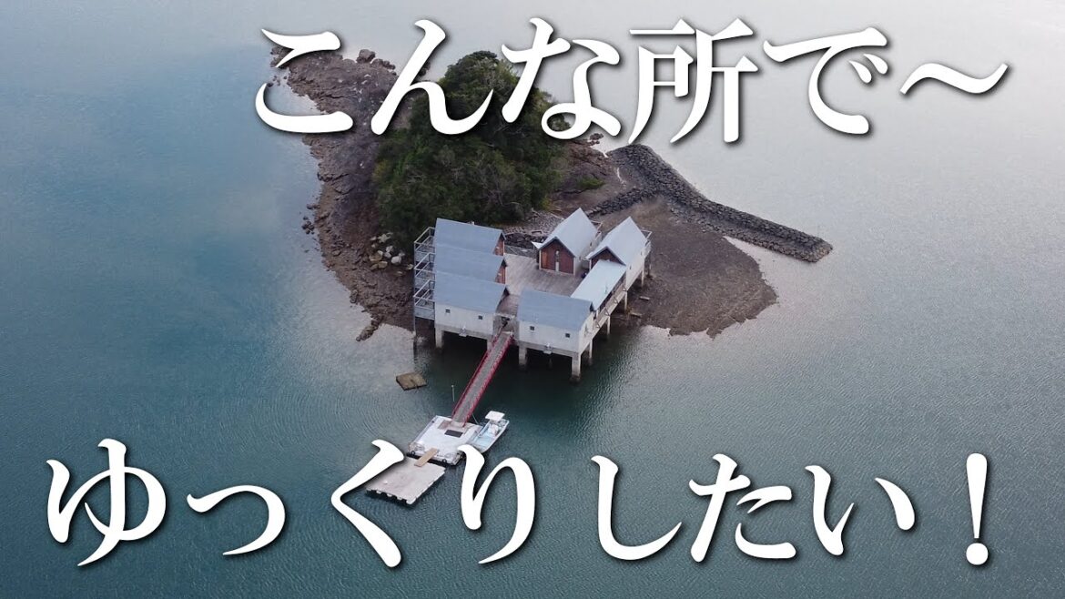 【熊本】河浦海上コテージ 編 ( Vol.359 )/満天の星空を見ながら、こんな所でのんびりしたい!【4K空撮】 【熊本】河浦海上コテージ 編 ( Vol.359 )/満天の星空を見ながら、こんな所でのんびりしたい!【4K空撮】