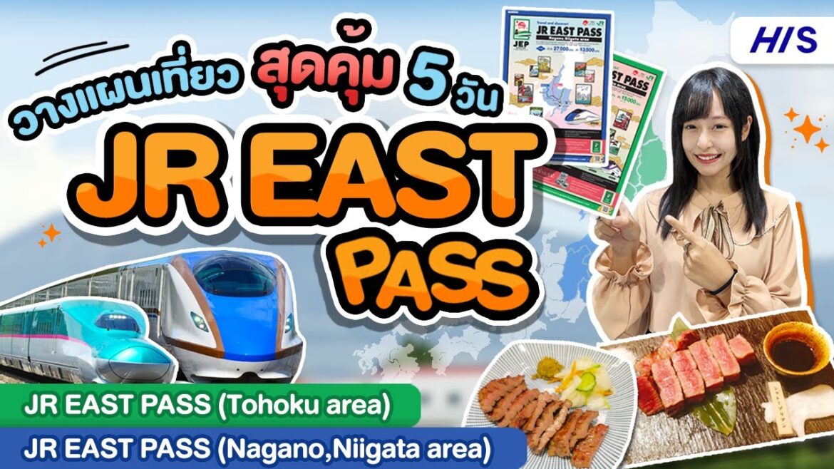 JR EAST PASS บัตรรถไฟสุดคุ้ม พาสเดียวได้ทั้งเที่ยว ทั้งของอร่อย [Tohoku area , Nagano-Niigata area]