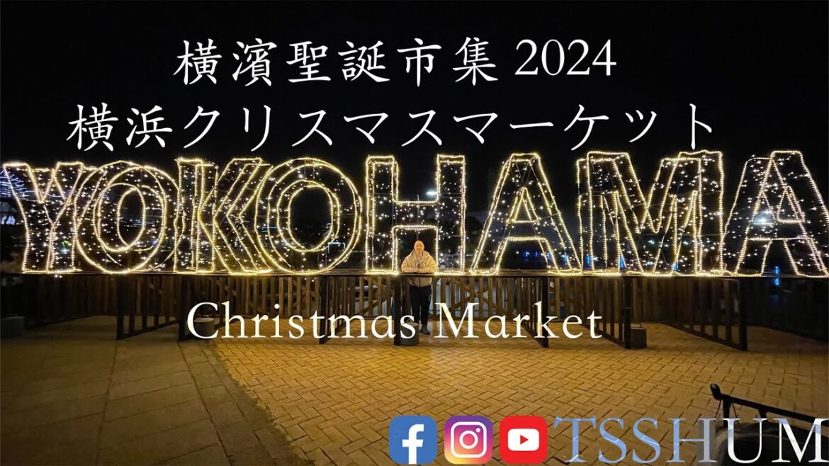 横浜 Yokohama Christmas Market 2024 横浜 Yokohama Christmas Market 2024