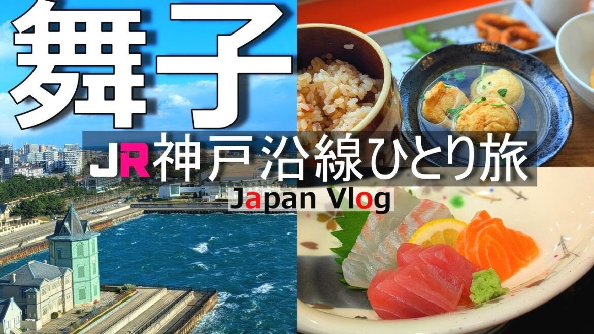 【舞子 ひとり旅】明石海峡大橋が駅の前にある絶景。神戸らしい風景とグルメを堪能する1日【JR神戸沿線の旅】 【舞子 ひとり旅】明石海峡大橋が駅の前にある絶景。神戸らしい風景とグルメを堪能する1日【JR神戸沿線の旅】