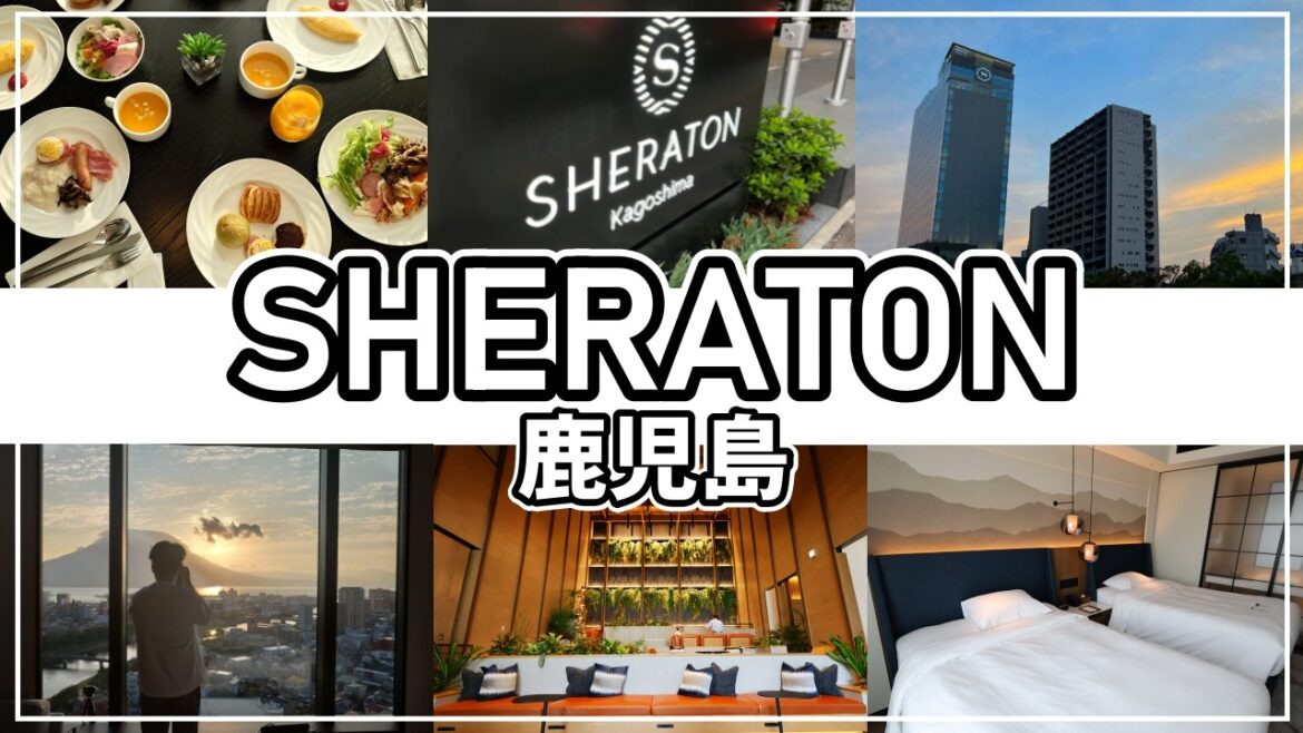 【シェラトン鹿児島】クラブラウンジで食べ放題・飲み放題 桜島の絶景が望めて優雅な滞在 宿泊レポート【2024年10月滞在】 【シェラトン鹿児島】クラブラウンジで食べ放題・飲み放題 桜島の絶景が望めて優雅な滞在 宿泊レポート【2024年10月滞在】