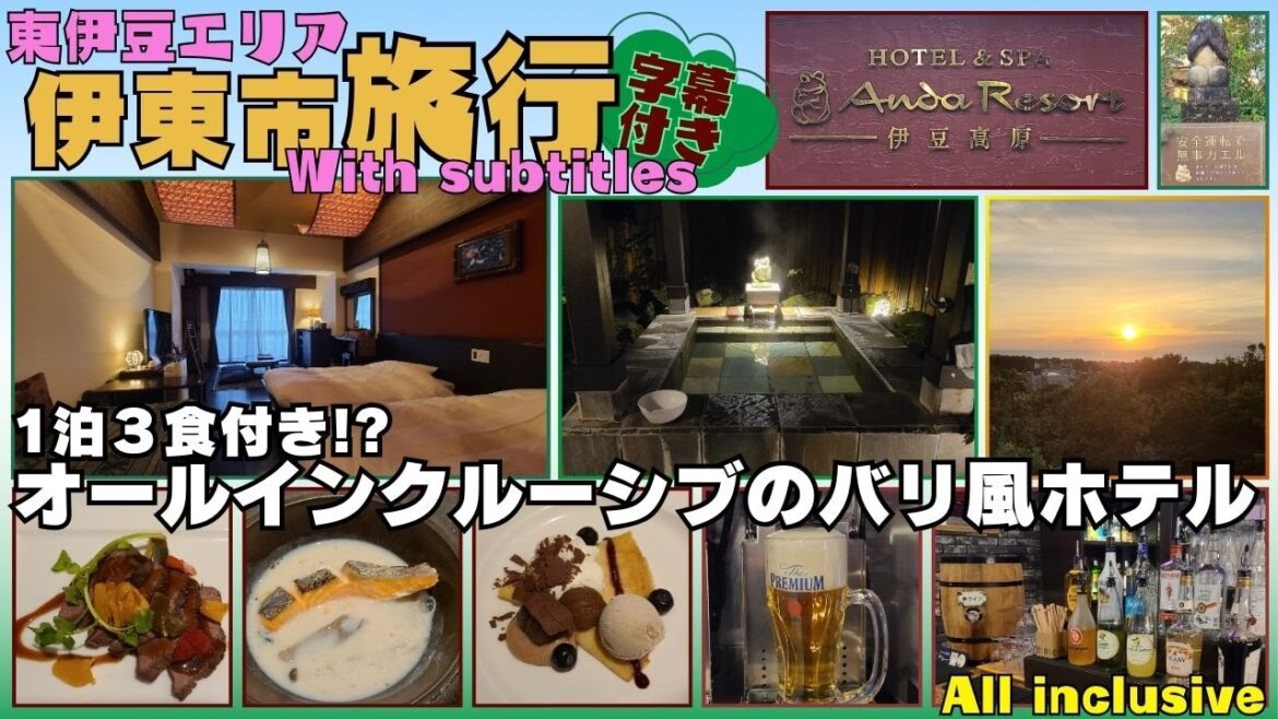 【東伊豆エリア旅行】コスパ最高!?オールインクルーシブのアンダリゾート伊豆高原 #伊東市 #グルメ #旅行 #飲み放題 #コスパ最高 #アンダリゾート #字幕付き #伊豆のグルメライダーたけちよ 【東伊豆エリア旅行】コスパ最高!?オールインクルーシブのアンダリゾート伊豆高原 #伊東市 #グルメ #旅行 #飲み放題 #コスパ最高 #アンダリゾート #字幕付き #伊豆のグルメライダーたけちよ