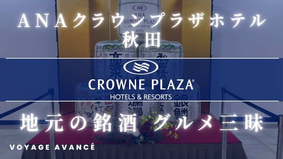 秋田駅近 ANAクラウンプラザホテル秋田 クラブラウンジのカクテルタイム & アフタヌーンティーレビュー | 郷土料理・幻の銘酒・サクサク豚カツも堪能！会員制ワインバー紹介