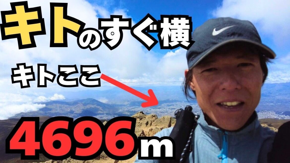 サクッと富士山超えてみた。キトから30分のピチンチャ山を登山【南米旅＃56】