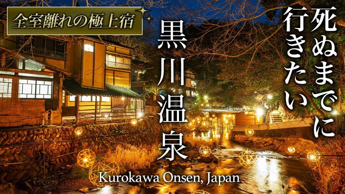 【保存版】誰も行かない！熊本・黒川温泉近くに佇む高級温泉宿が人生最高すぎた！【旅行・観光・久邸】