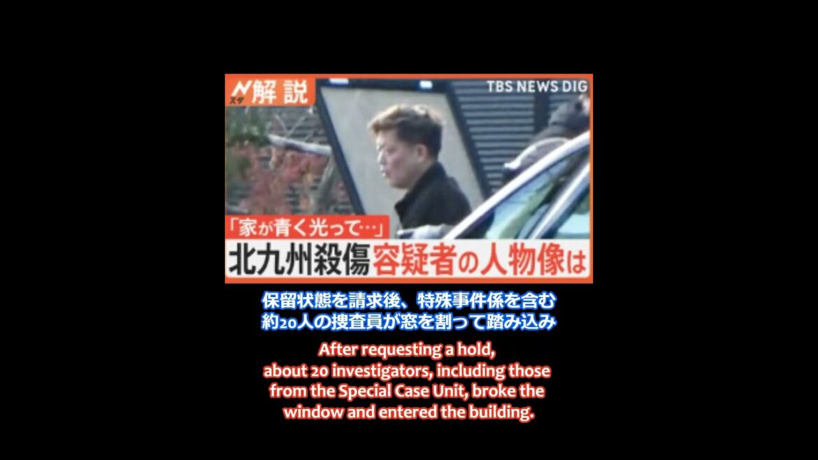 【最新ニュース】北九州中学生殺傷事件　犯人逮捕窓を割って踏み込み　無抵抗で確保 ~Kitakyushu Junior High School Student Murder Case　#shorts