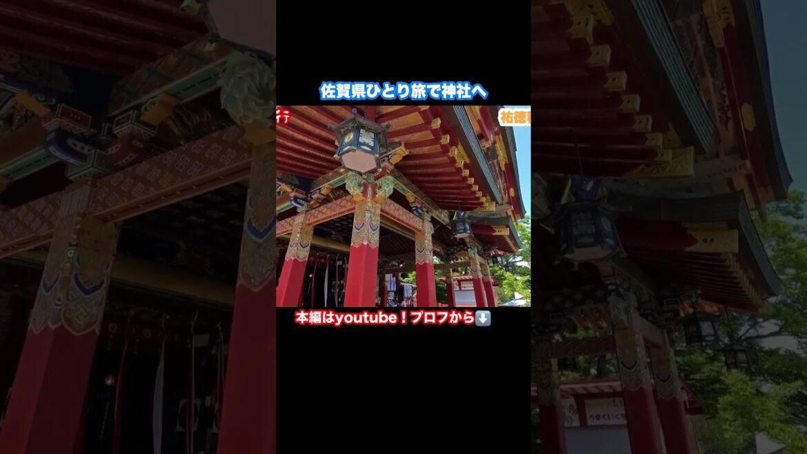 祐徳稲荷神社が神秘的すぎる #佐賀観光 #祐徳稲荷神社