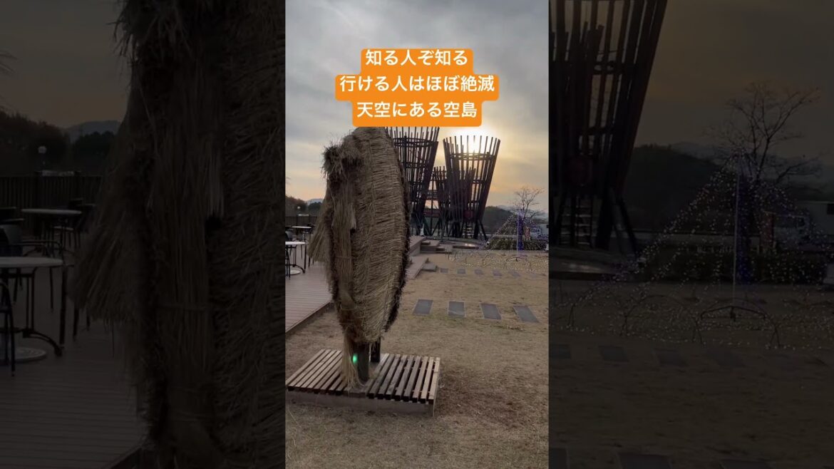知る人ぞ知る行ける人はほぼ絶滅天空　にある空島　ワンピース　実写版　夕日　PANZA ぎふ清流里山公園　ぱんざ　メインゲート　空　インテリア　建物　綺麗　おしゃれ　夕焼け　世界一　日本一　限定　エネル